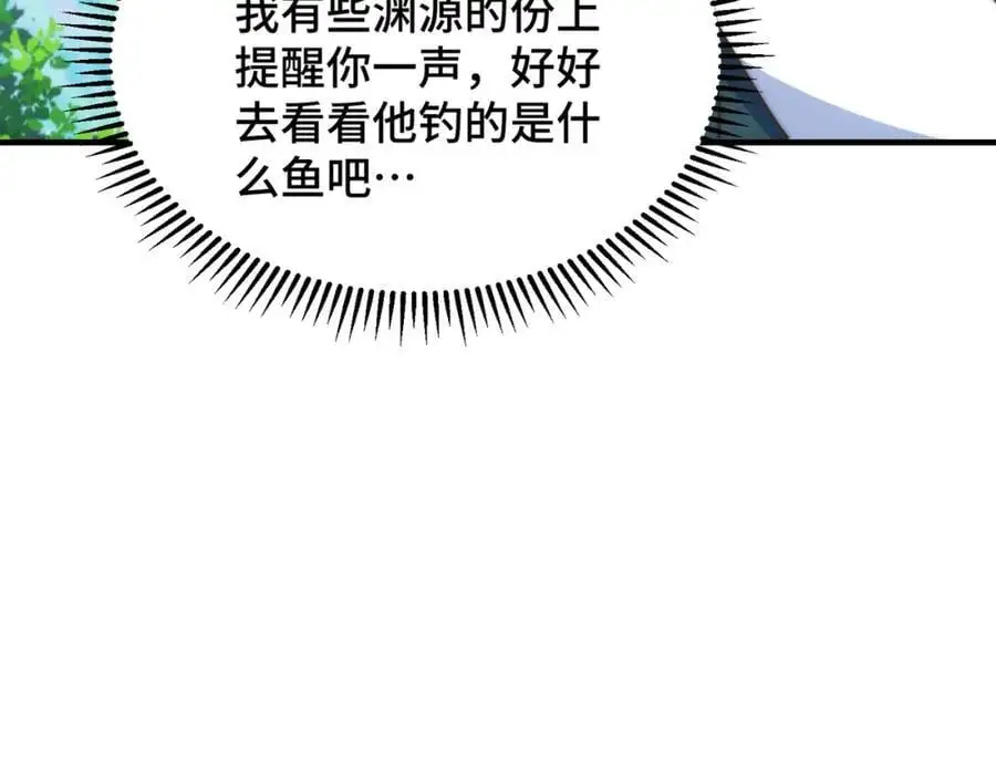 第286话 人外有人，山外有山 第52页