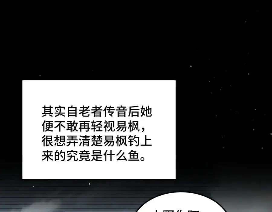 第286话 人外有人，山外有山 第70页