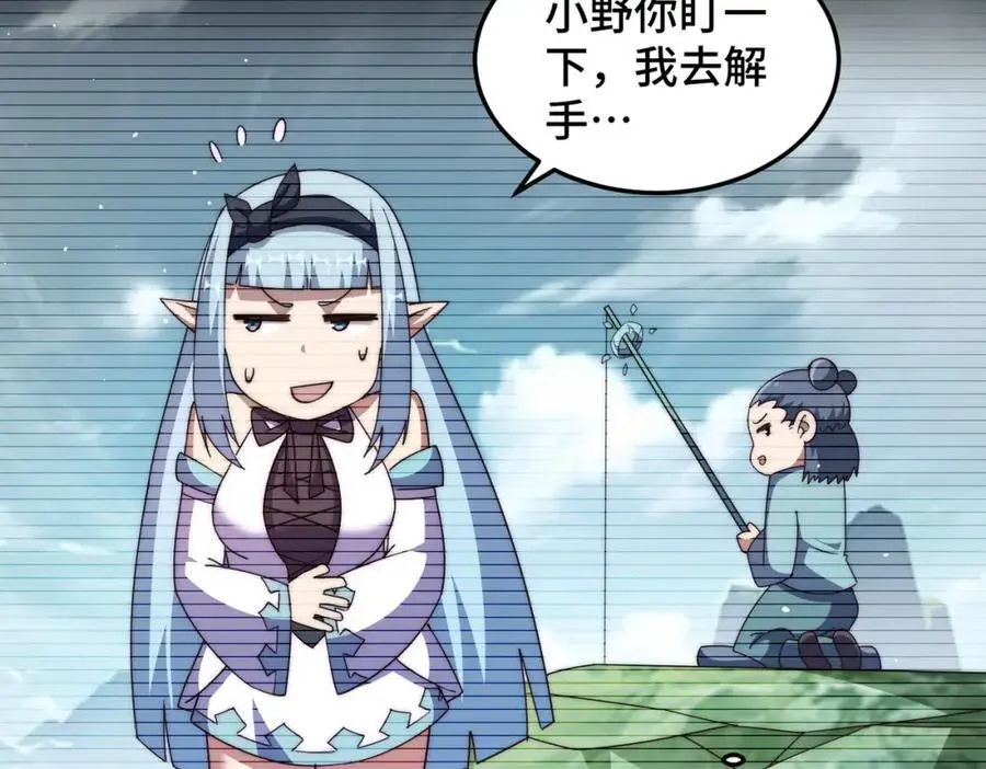 第286话 人外有人，山外有山 第71页