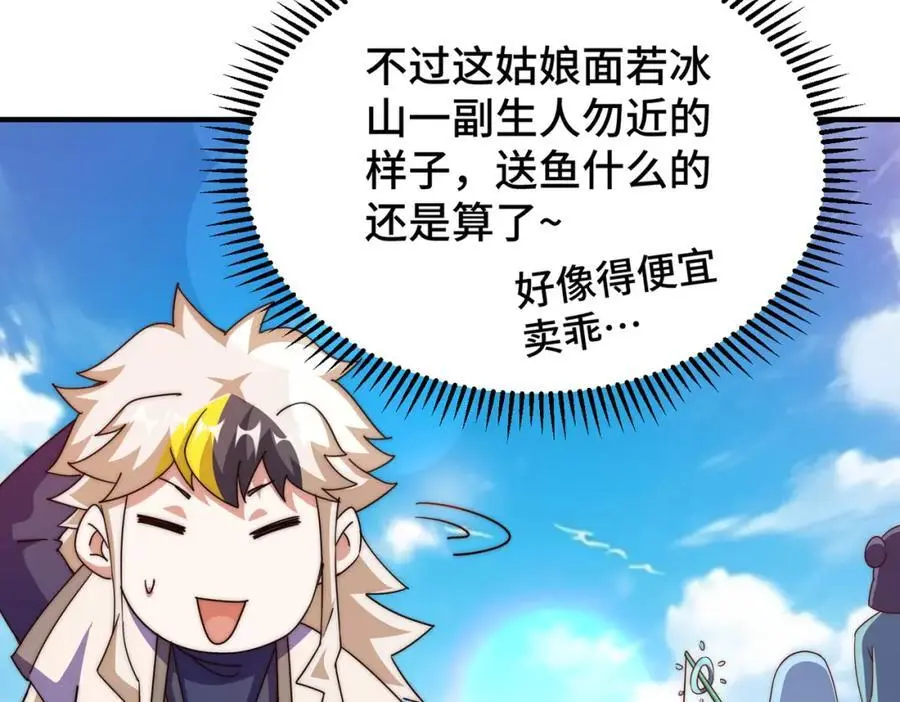 第286话 人外有人，山外有山 第83页