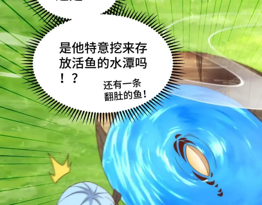 第286话 人外有人，山外有山 第96页