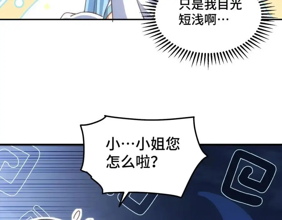 第286话 人外有人，山外有山 第111页