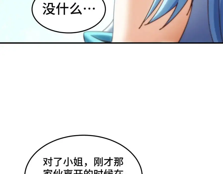 第286话 人外有人，山外有山 第116页