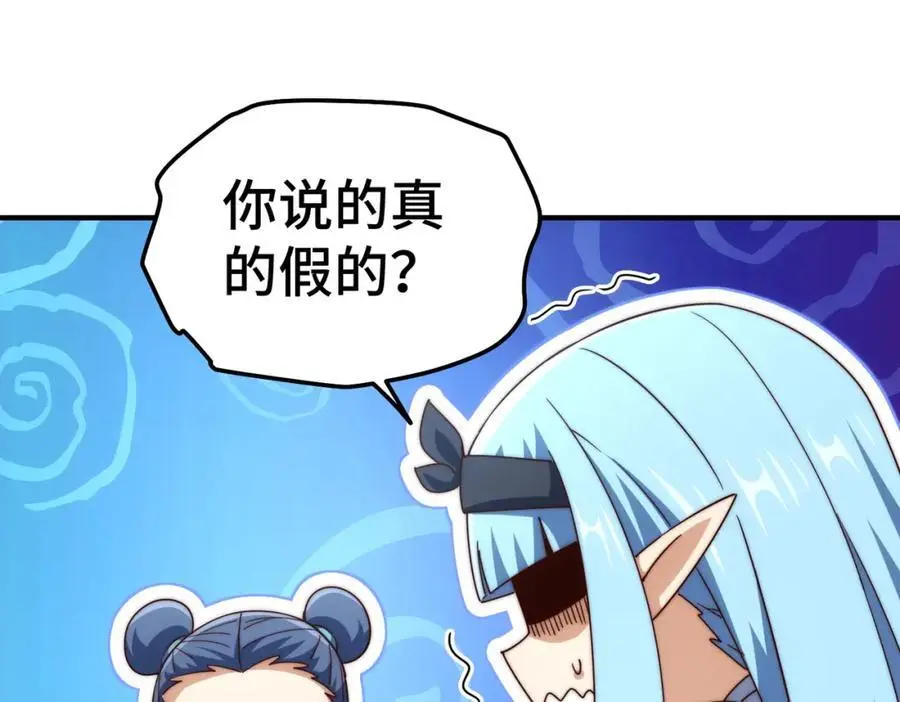 第286话 人外有人，山外有山 第119页