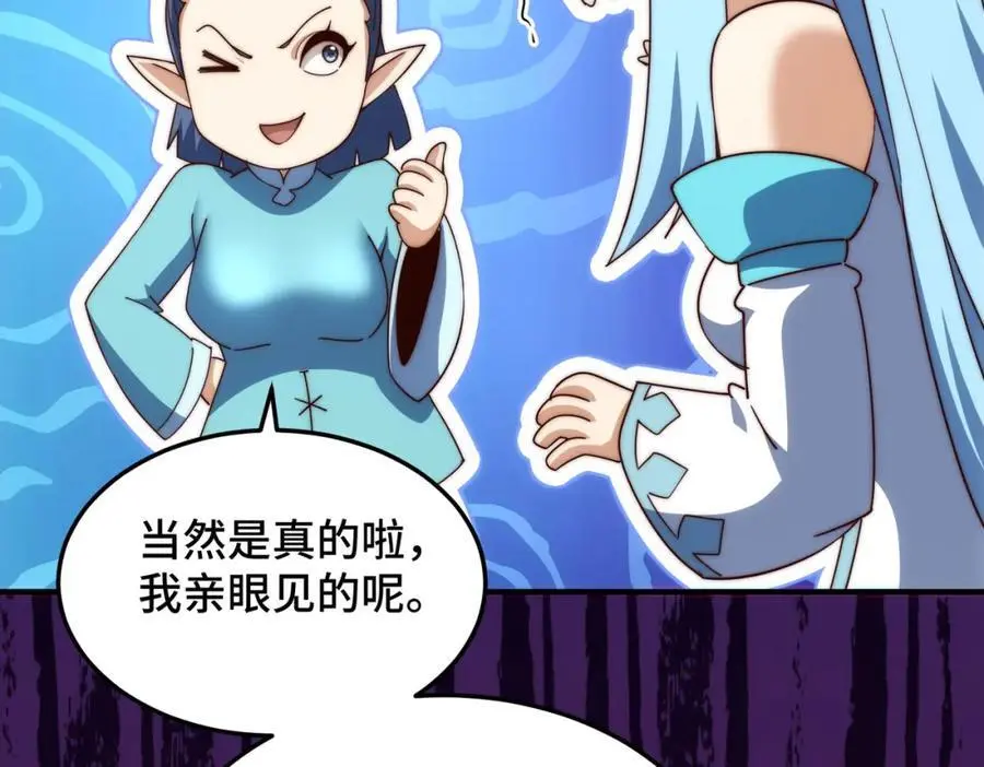 第286话 人外有人，山外有山 第120页