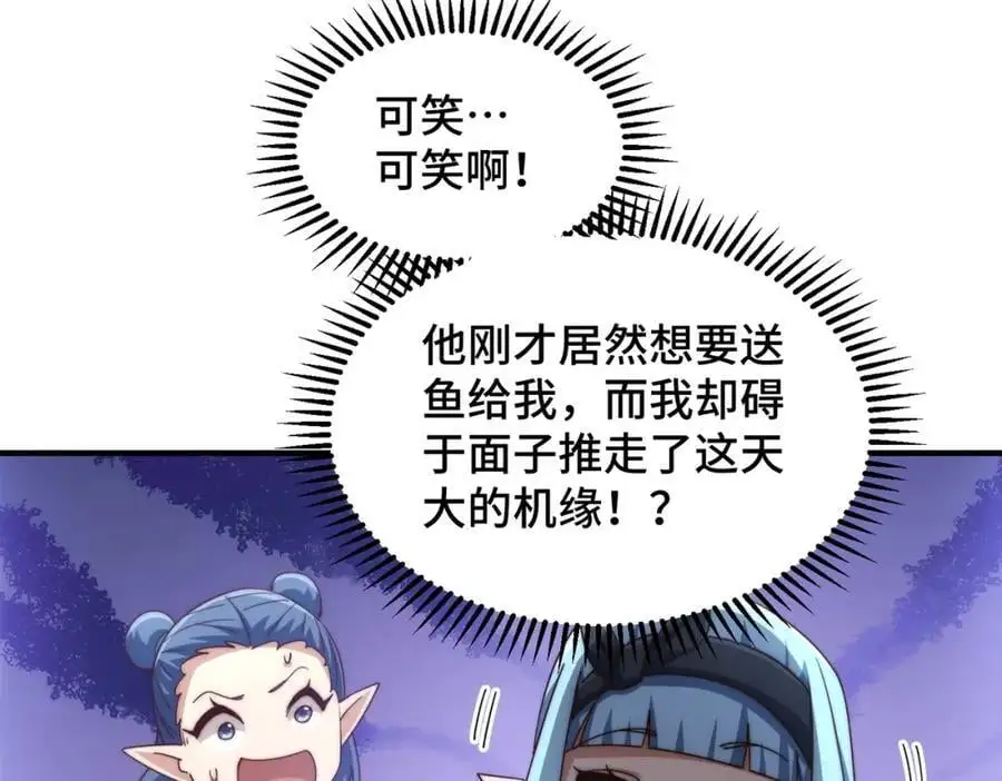 第286话 人外有人，山外有山 第124页