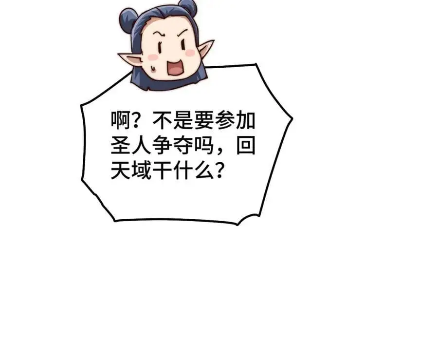 第286话 人外有人，山外有山 第127页