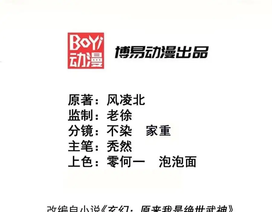 第287话 九界觉醒！ 第3页