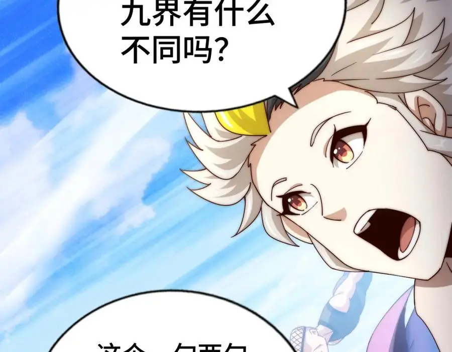 第287话 九界觉醒！ 第55页