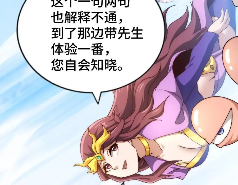 第287话 九界觉醒！ 第56页