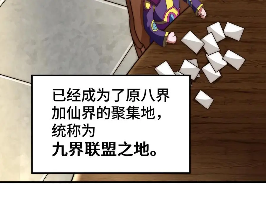 第287话 九界觉醒！ 第72页