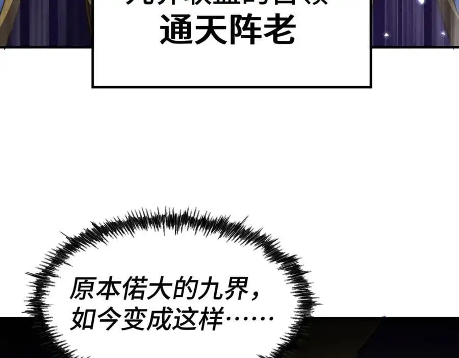 第287话 九界觉醒！ 第75页