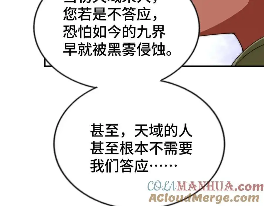 第287话 九界觉醒！ 第81页