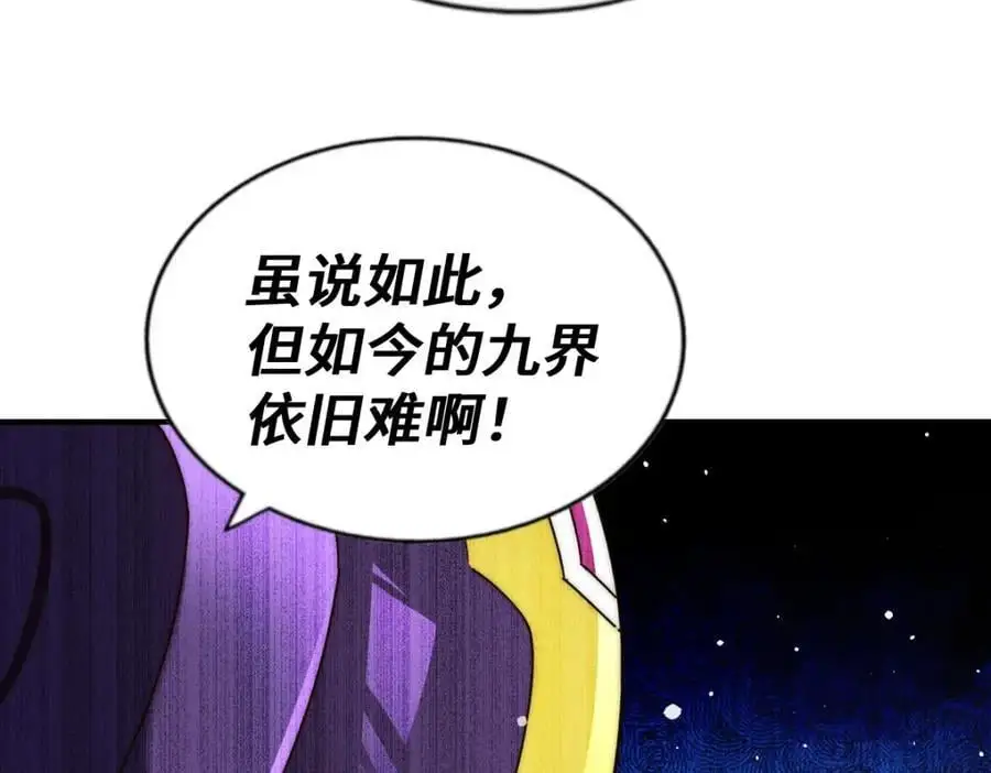 第287话 九界觉醒！ 第82页