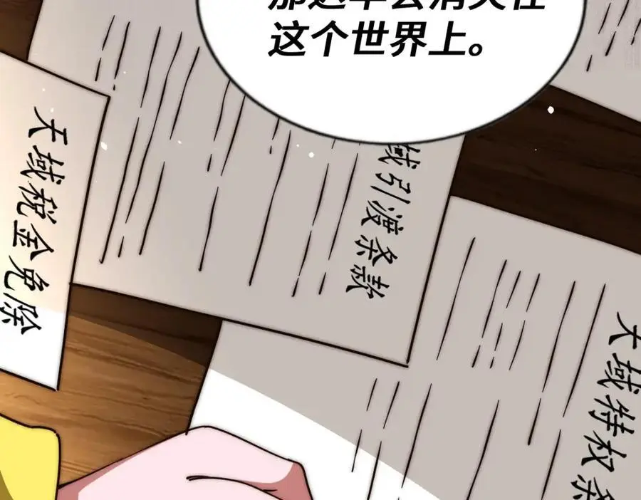 第287话 九界觉醒！ 第84页