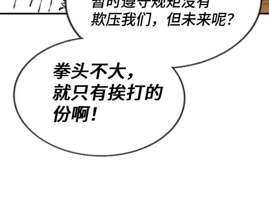 第287话 九界觉醒！ 第86页