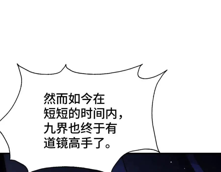 第287话 九界觉醒！ 第104页
