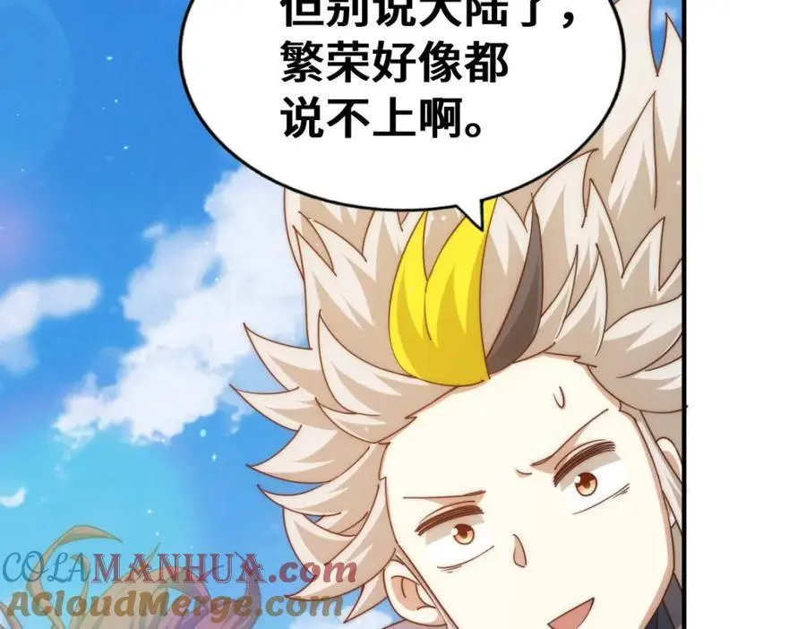 第288话 死亡传承！ 第65页
