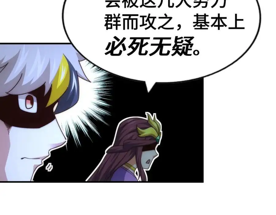 第288话 死亡传承！ 第78页