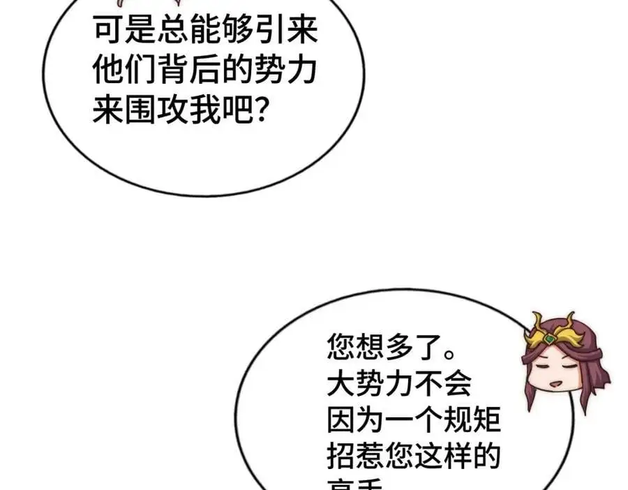 第288话 死亡传承！ 第82页