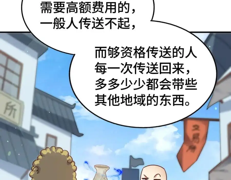 第288话 死亡传承！ 第90页