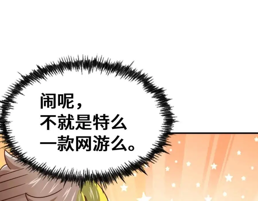 第288话 死亡传承！ 第112页
