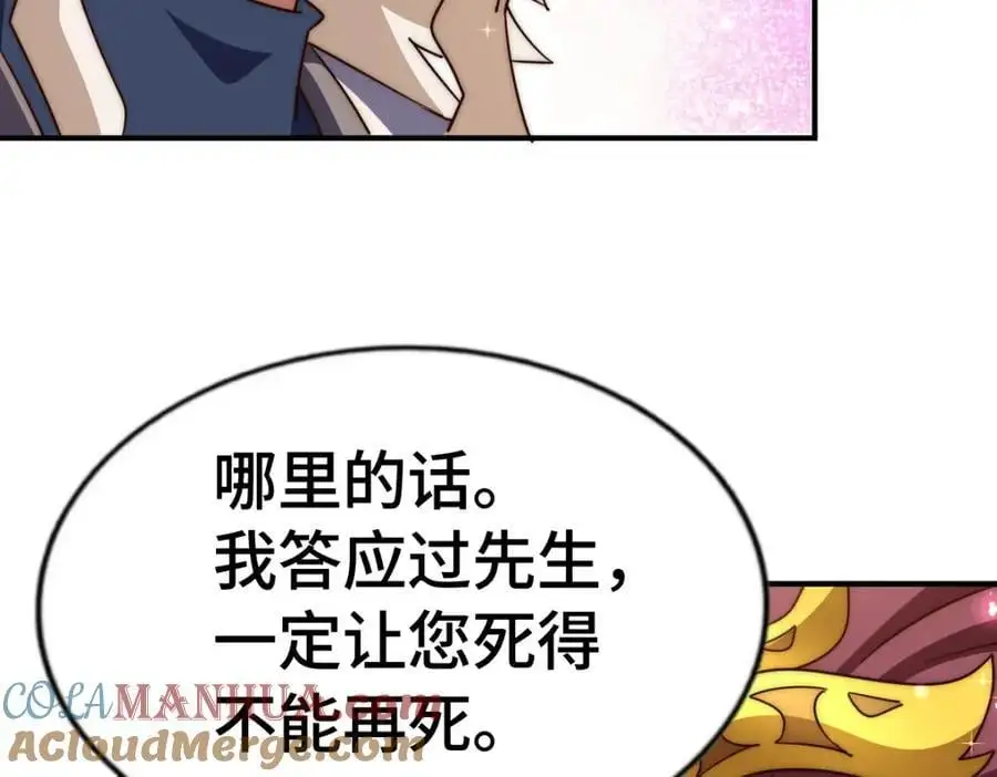第288话 死亡传承！ 第145页