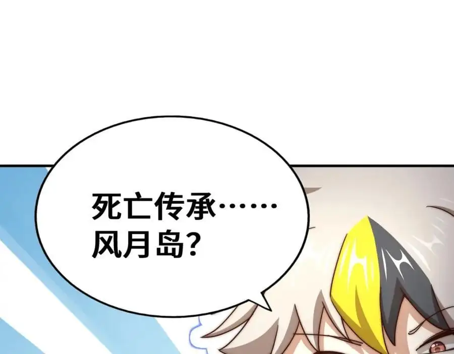 第288话 死亡传承！ 第150页