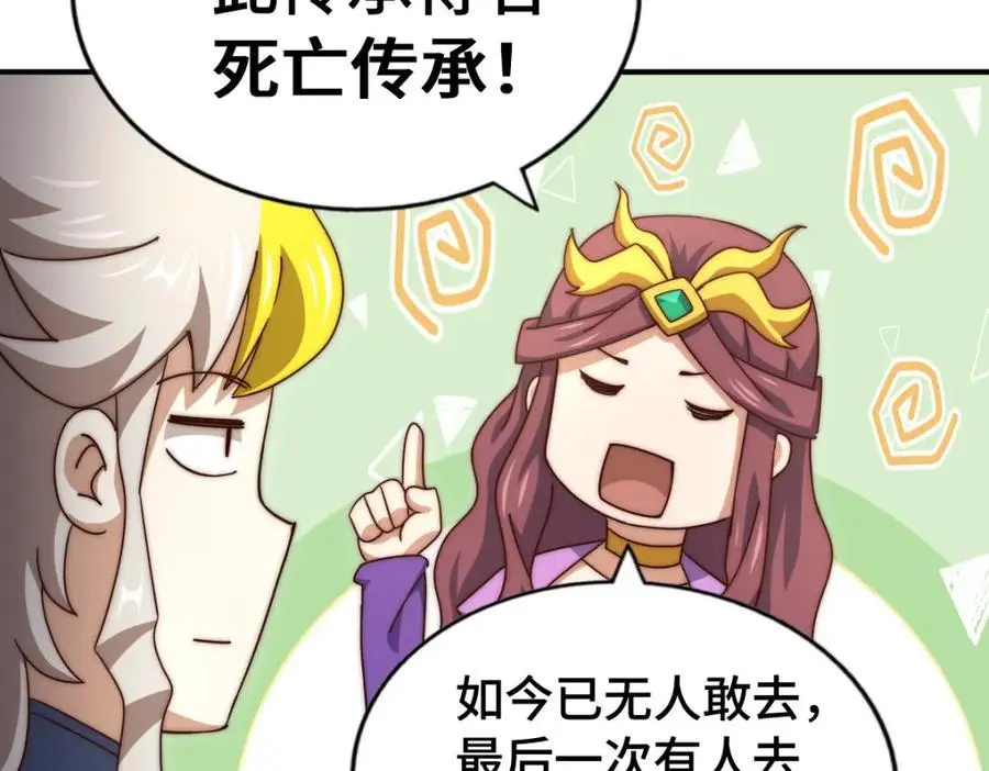 第288话 死亡传承！ 第160页