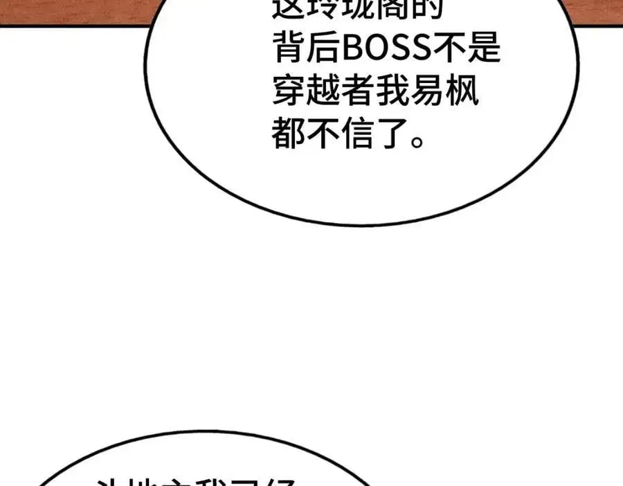 第289话 断人财路如杀人父母 第20页