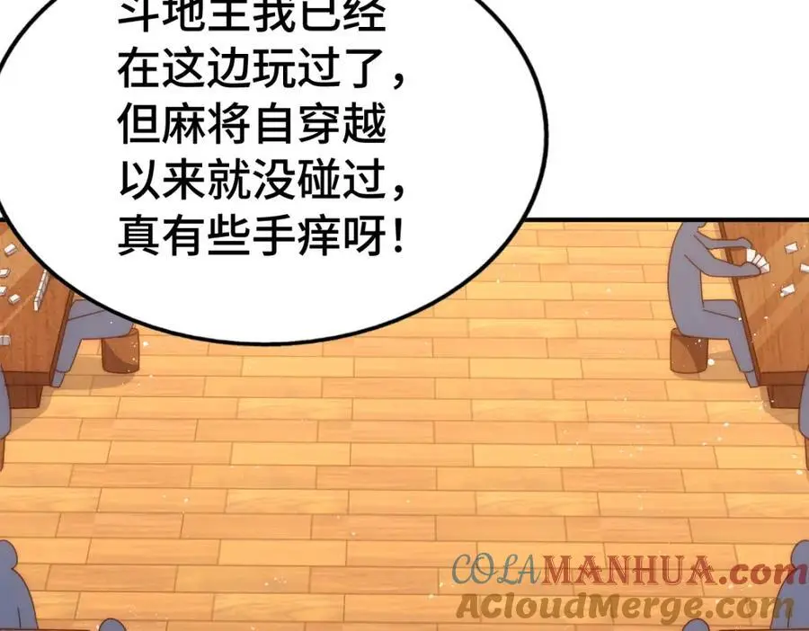 第289话 断人财路如杀人父母 第21页