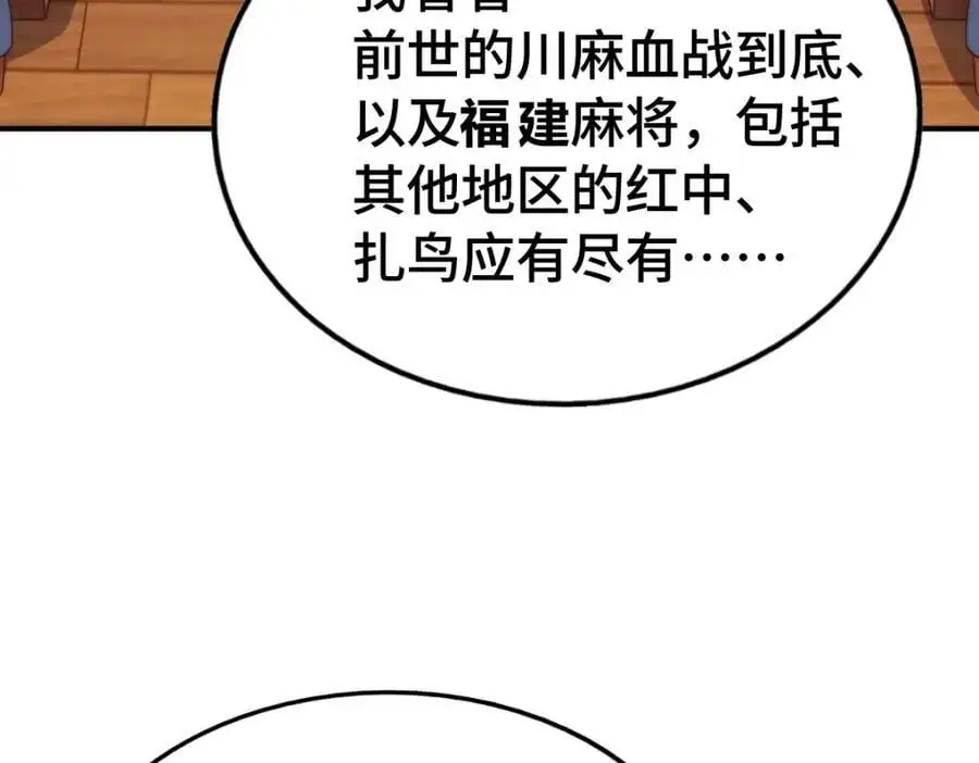第289话 断人财路如杀人父母 第23页