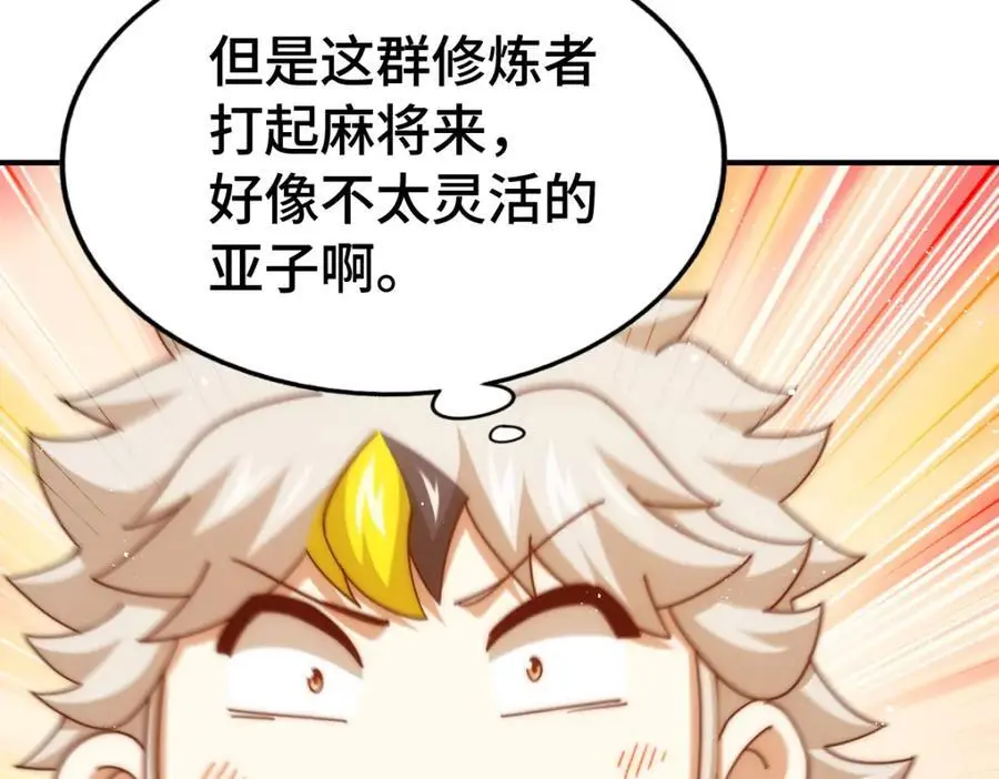 第289话 断人财路如杀人父母 第24页