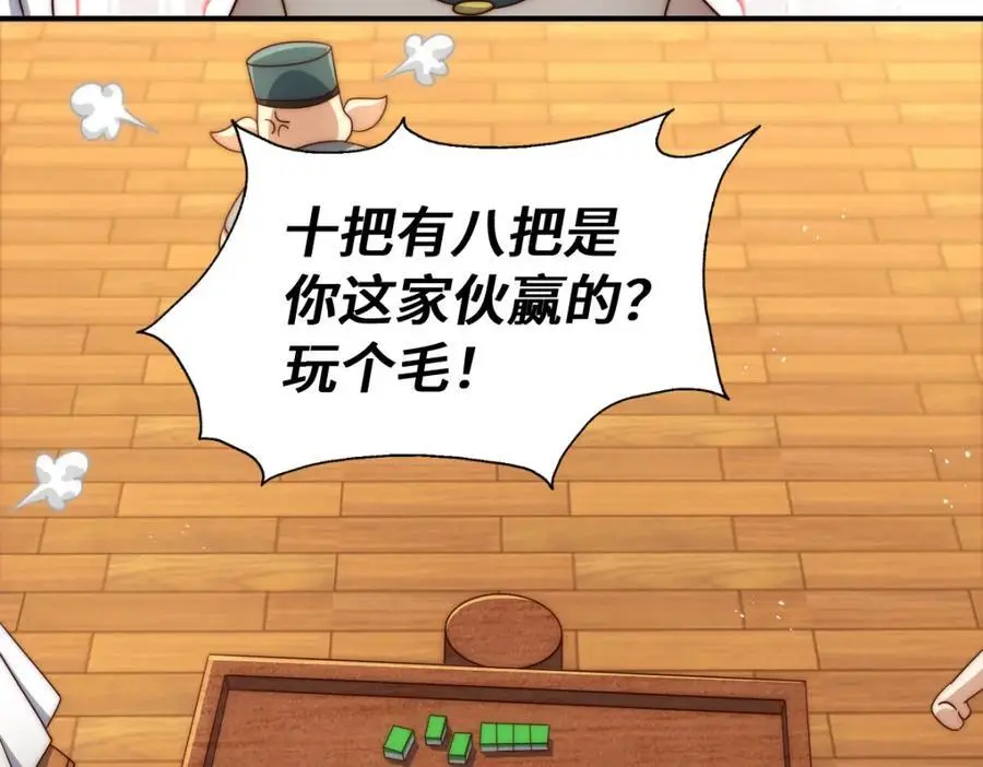 第289话 断人财路如杀人父母 第31页