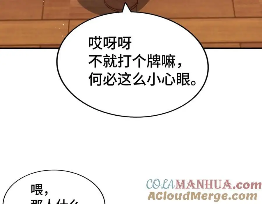 第289话 断人财路如杀人父母 第33页