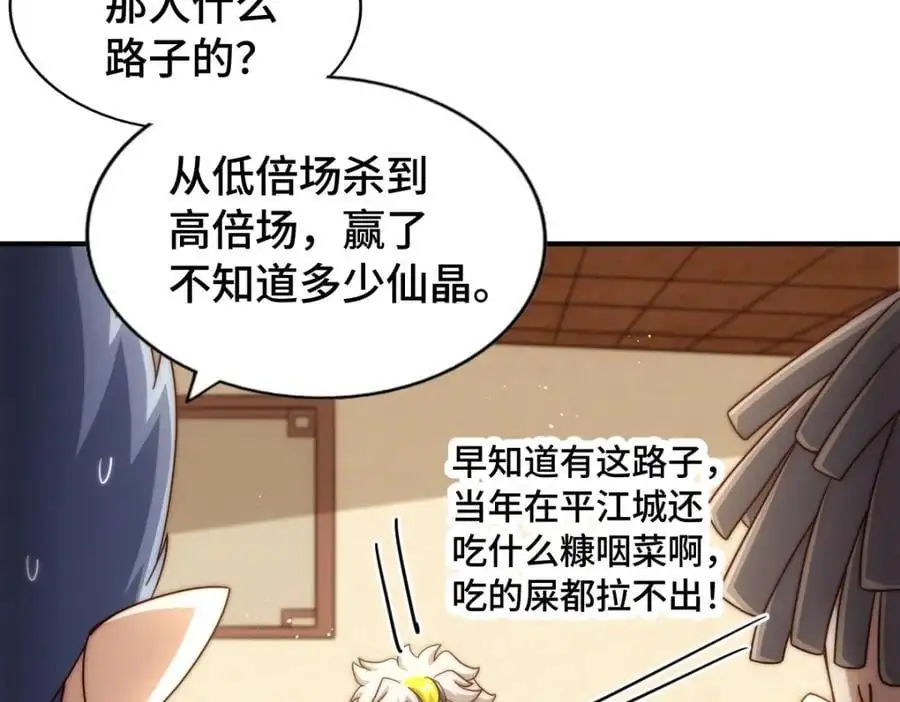 第289话 断人财路如杀人父母 第34页