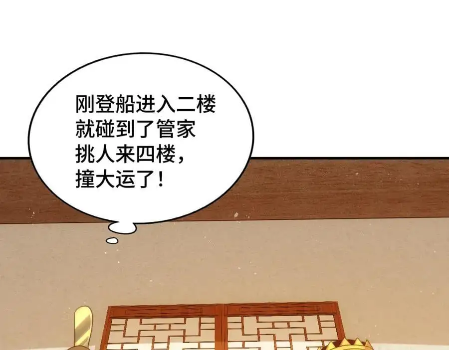 第289话 断人财路如杀人父母 第59页