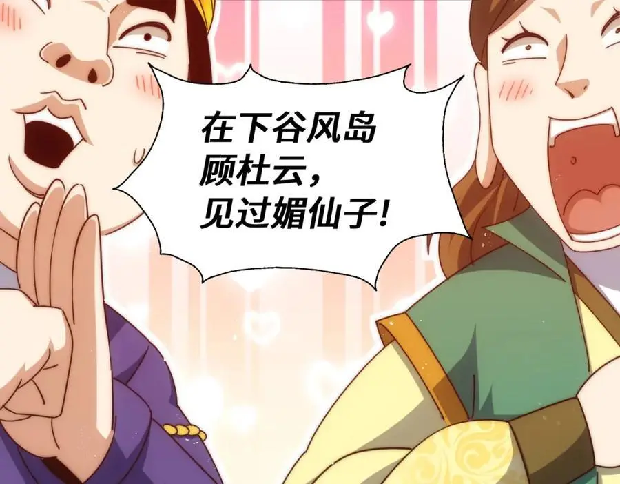 第289话 断人财路如杀人父母 第75页