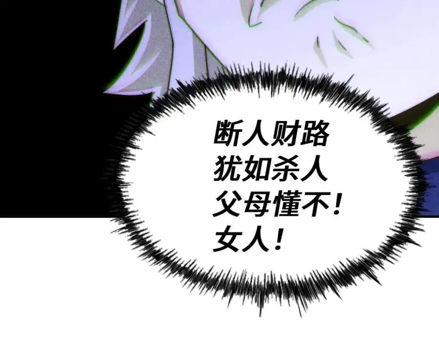 第289话 断人财路如杀人父母 第87页