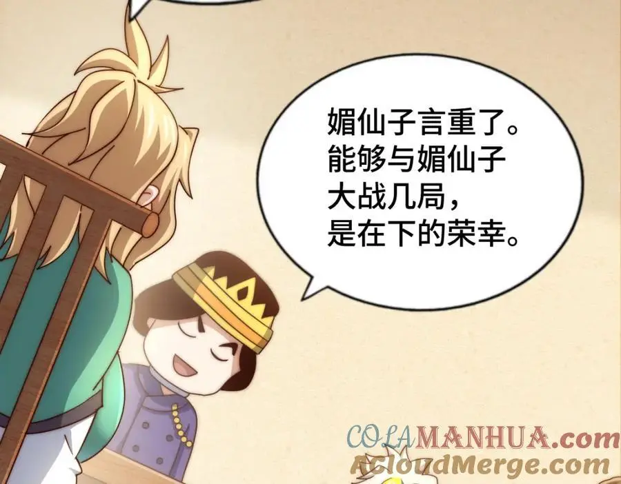 第289话 断人财路如杀人父母 第105页