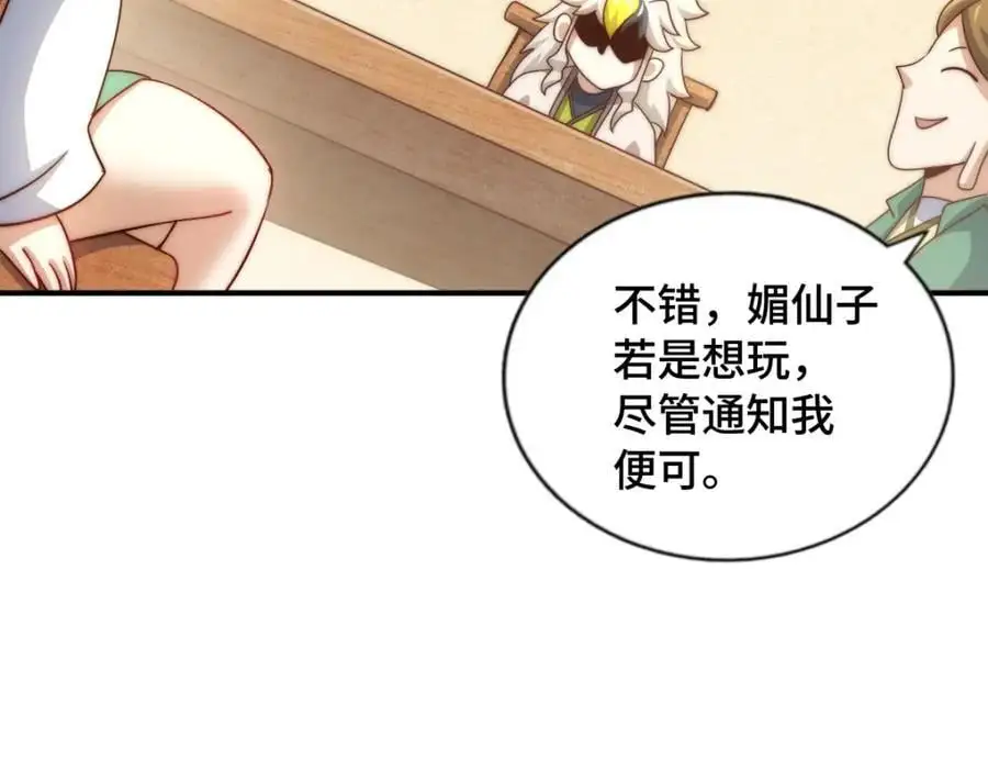 第289话 断人财路如杀人父母 第106页