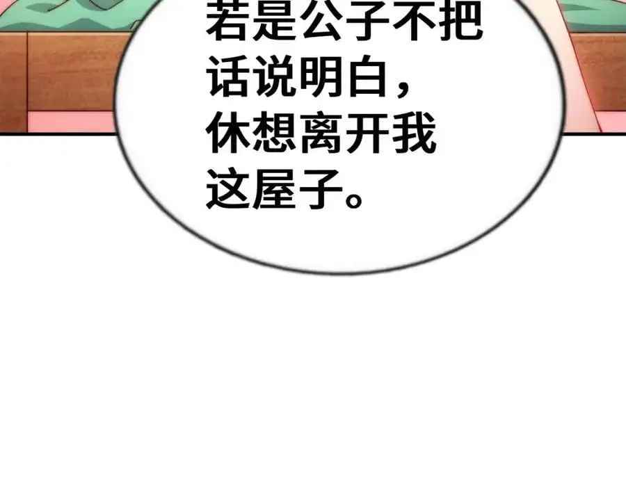 第289话 断人财路如杀人父母 第115页