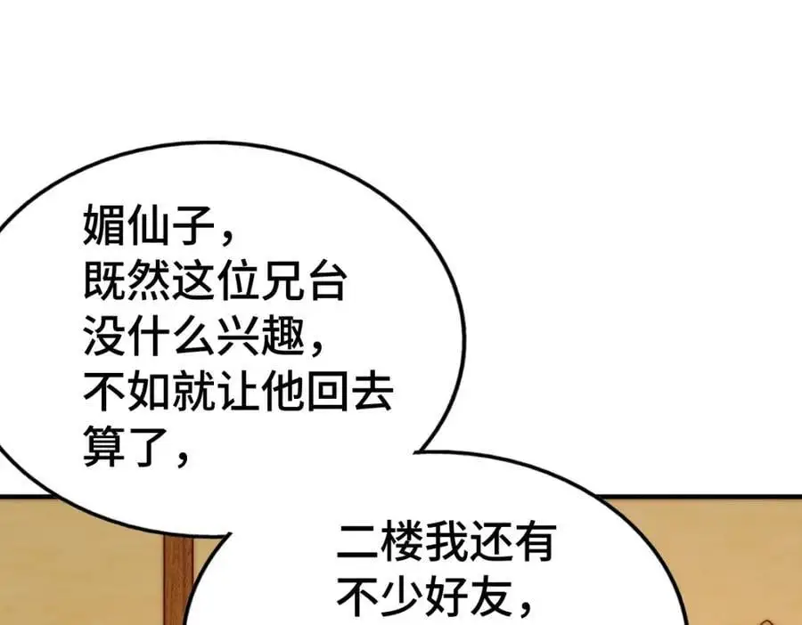 第289话 断人财路如杀人父母 第119页