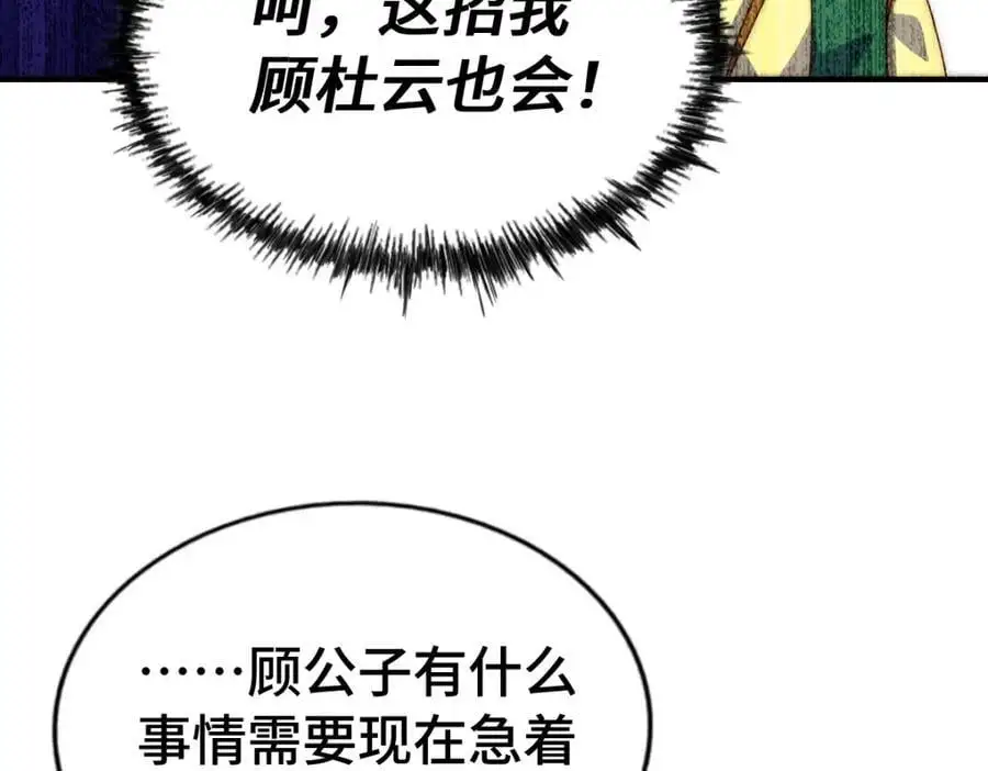 第289话 断人财路如杀人父母 第136页