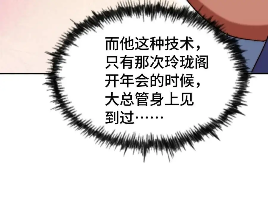 第289话 断人财路如杀人父母 第167页
