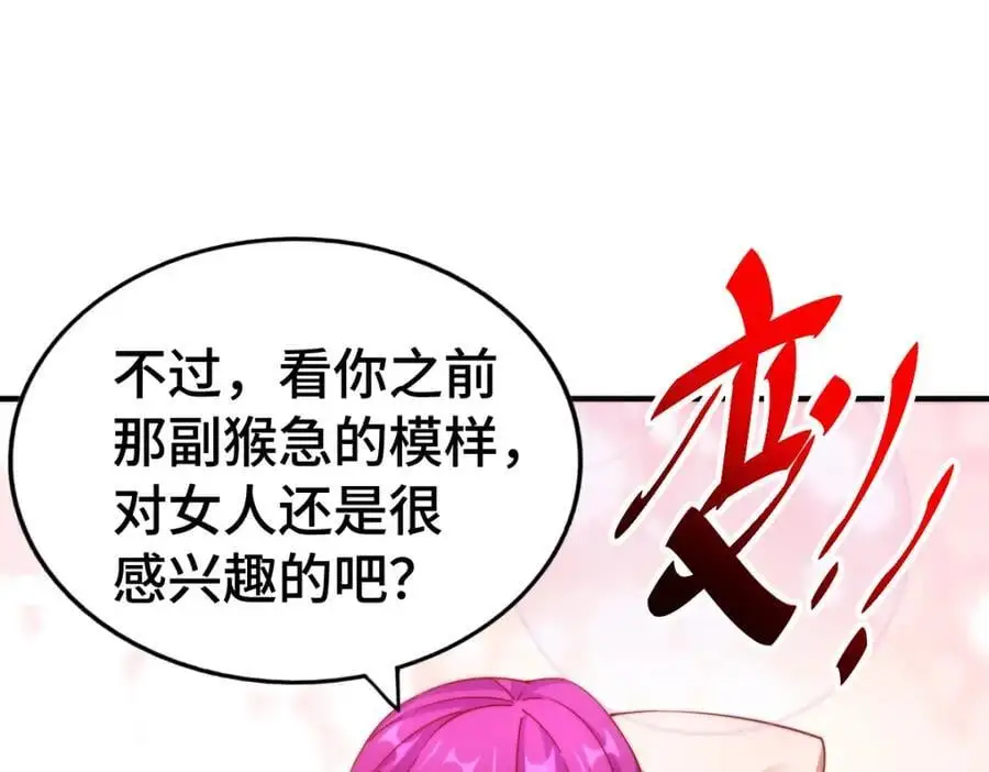第290话 情蛊 第88页