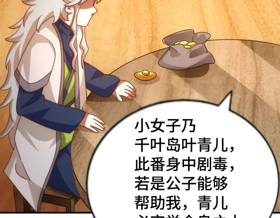 第290话 情蛊 第111页