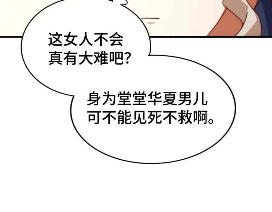 第290话 情蛊 第114页