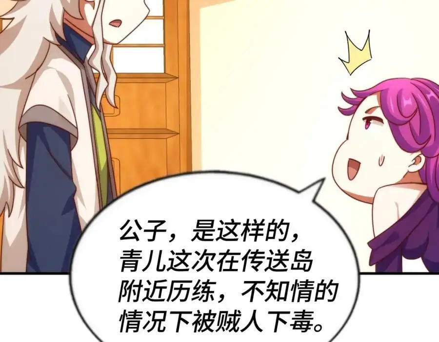 第290话 情蛊 第116页