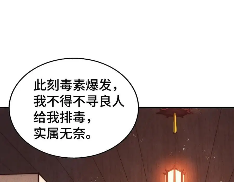 第290话 情蛊 第118页